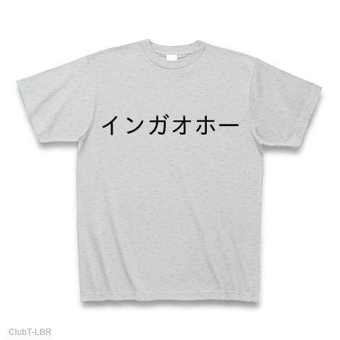 インガオホー Tシャツ(グレー/通常印刷)を購入|デザインTシャツ通販 