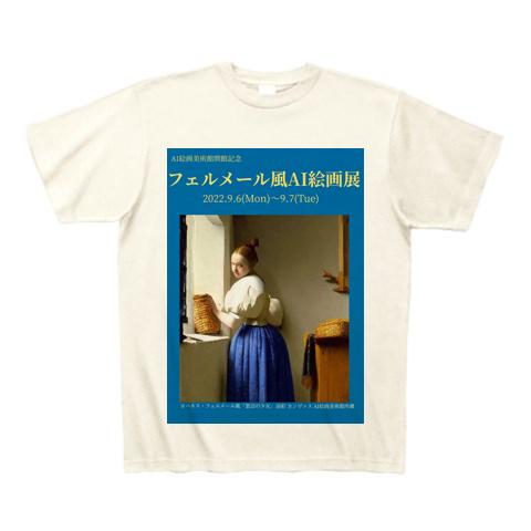 フェルメール展 Tシャツを購入|デザインTシャツ通販【ClubT】