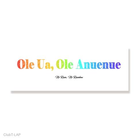 ハワイ語 Ole Ua, Ole Anuenue / No rain, No rainbow ハワイ