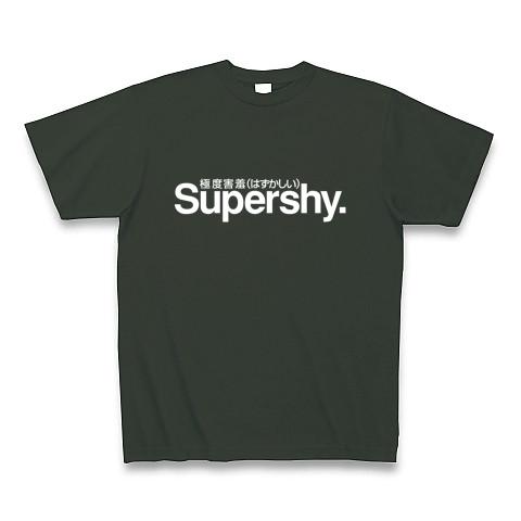 Supershy はずかしい Tシャツを購入|デザインTシャツ通販【ClubT】