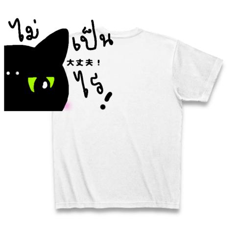 タイ語を話す猫 Tシャツを購入|デザインTシャツ通販【ClubT】