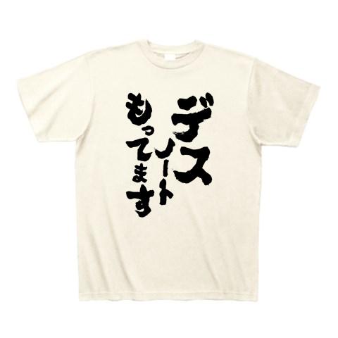 デスノートもってます Tシャツを購入|デザインTシャツ通販【ClubT】