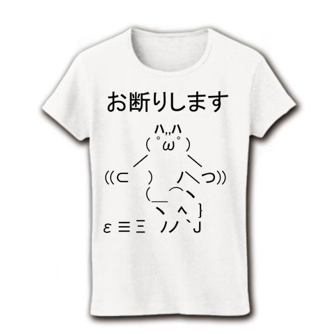 tシャツ デザイン お断り