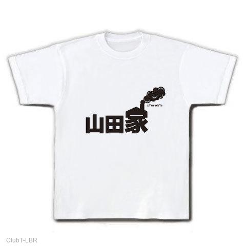 山田家オリジナルロゴ Tシャツを購入|デザインTシャツ通販【ClubT】