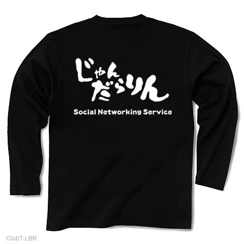 じゃんだらりん 長袖Tシャツを購入|デザインTシャツ通販【ClubT】