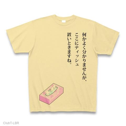 ここにティッシュ置いときますね。 Tシャツを購入|デザインTシャツ通販【ClubT】