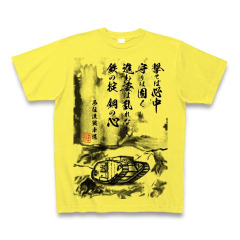 西住流戦車道心得 Tシャツを購入|デザインTシャツ通販【ClubT】