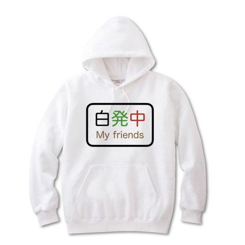 麻雀 My friends パーカー(ホワイト)を購入|デザインTシャツ通販【ClubT】