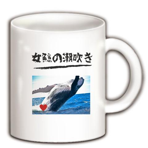 whale【新品】DAISAK カップ　マグカップ　ダイサク　クジラ　鯨 whale【新品】DAISAK カップ マグカップ ダイサク クジラ 鯨