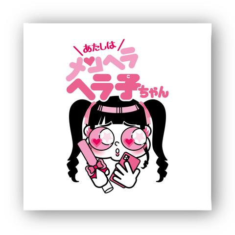 メンヘラ ヘラ子ちゃん マイクロファイバーハンドタオルを購入