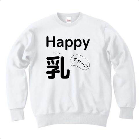 ハッピーニューイヤー トレーナーを購入|デザインTシャツ通販【ClubT】