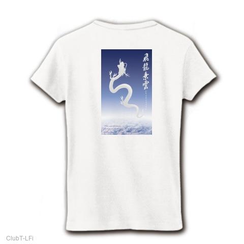 白龍 空をのぼっていく昇竜 飛竜乗雲の全アイテム|デザインTシャツ通販【ClubT】