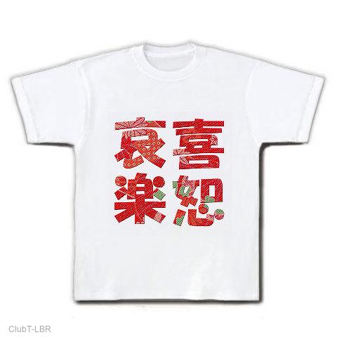TAKAHISA MASUDA Tシャツ　喜怒哀楽 増田貴久 喜怒哀楽 TAKAHISA MASUDA Tシャツ/クリアファイル