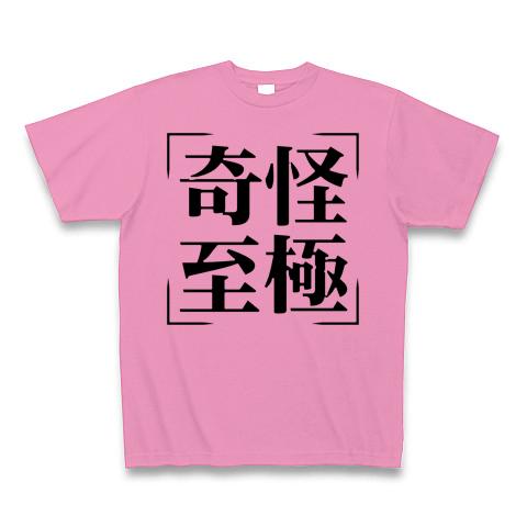 極希少品❗️これで充分四字熟語 四字熟語シリーズ】奇怪至極（きかいしごく）の全アイテム