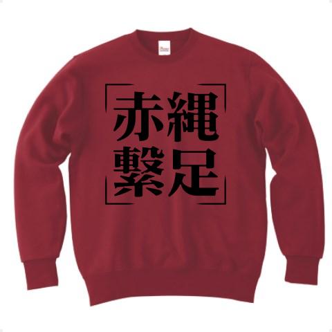 つなぎ縄 安い 漢字