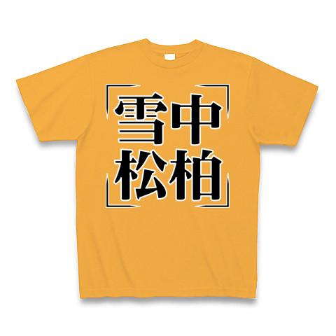 四字熟語シリーズ】雪中松柏（せっちゅうのしょうはく） Tシャツを購入 ...