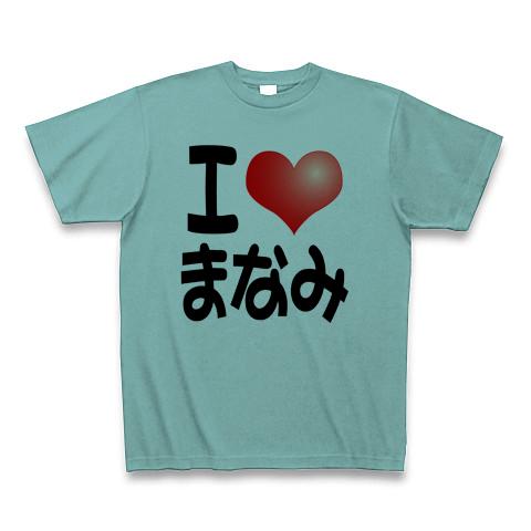 I LOVE シリーズ】 I LOVE まなみ Tシャツを購入|デザインTシャツ通販【ClubT】