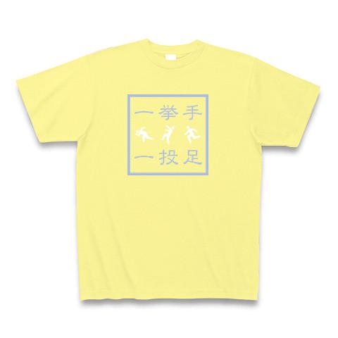 一挙手一投足Tシャツ