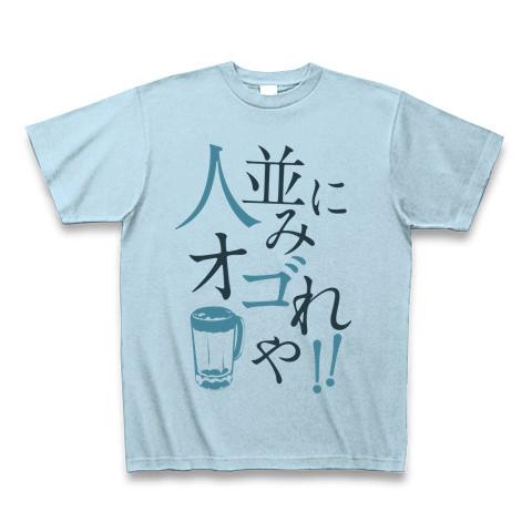 ひとなみにおごれやTシャツ