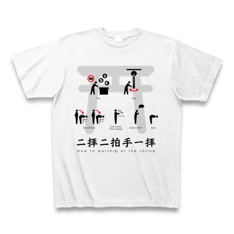 二拝二拍手一拝Tシャツ