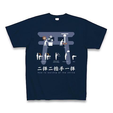 二拝二拍手一拝Tシャツ