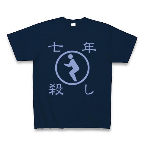 七年殺しTシャツ