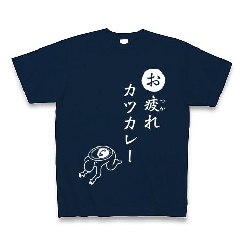 お疲れカツカレーTシャツ