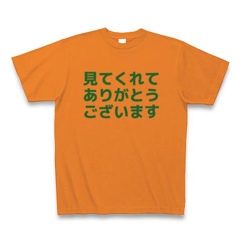 見てくれてありがとうございます Tシャツを購入|デザインTシャツ通販