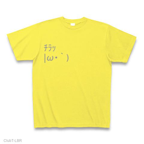 顔文字 |ω・｀) チラッ Tシャツ(イエロー/Pure Color Print)を購入