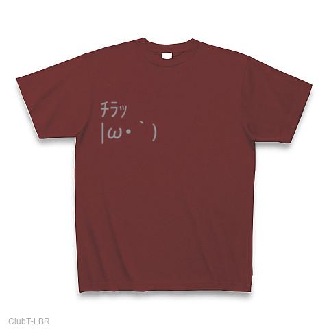 顔文字 |ω・｀) チラッ Tシャツを購入|デザインTシャツ通販【ClubT】