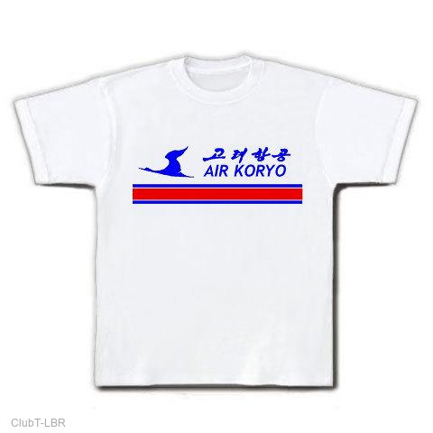 高麗航空清掃員の全アイテム|デザインTシャツ通販【ClubT】