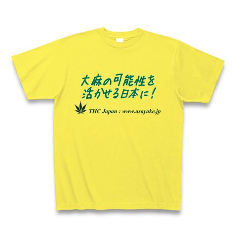 大麻の可能性を活かせる日本に！ Tシャツを購入|デザインTシャツ通販【ClubT】