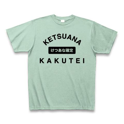 けつあな確定 カレッジT Tシャツを購入|デザインTシャツ通販【ClubT】