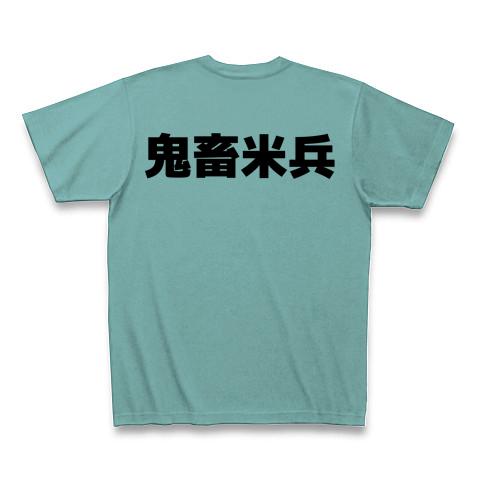 鬼畜米兵 Tシャツを購入|デザインTシャツ通販【ClubT】