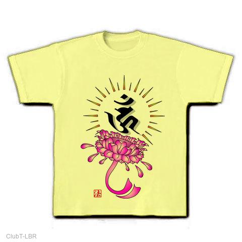 酒井法子 タトゥー 酒井法子梵字蓮華タトゥー２ Tシャツを購入|デザインTシャツ通販【ClubT】