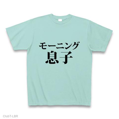 息子とコーヒー飲もうよ〜♪もうアカン！モー息子グッズ！】レッテル