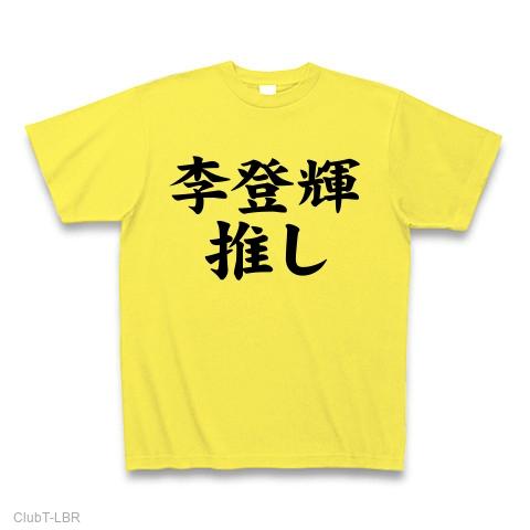 コレクション 尖閣japanおもしろtシャツ