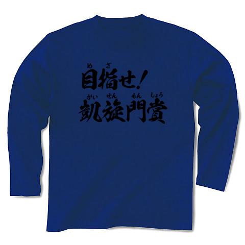 競馬Tシャツ！競馬グッズ！競走馬の光と影！】競馬シリーズ 目指せ