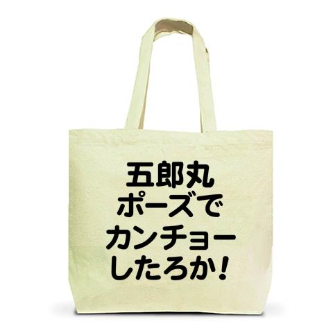 変態Tシャツ！五郎丸ポーズ？NO！浣腸です！】罰ゲームシリーズ 五郎丸