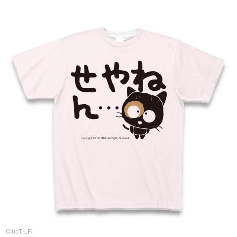 tシャツ デザイン 無料登録 せやねｎ