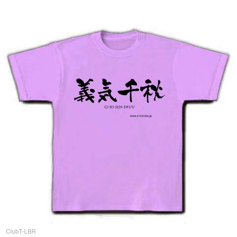 BD-006 「義気千秋」 Tシャツ (通常印刷)