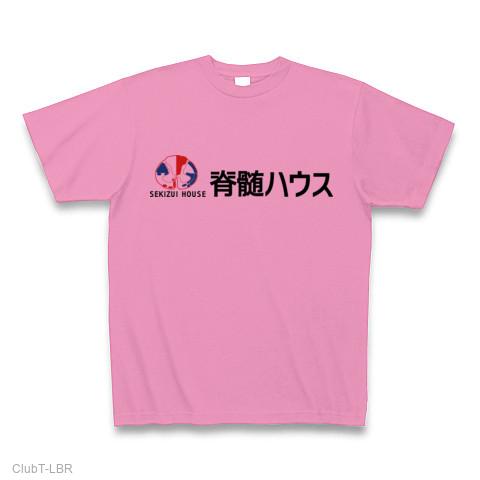 脊髄ハウス(セキズイハウス) Tシャツを購入|デザインTシャツ通販【ClubT】