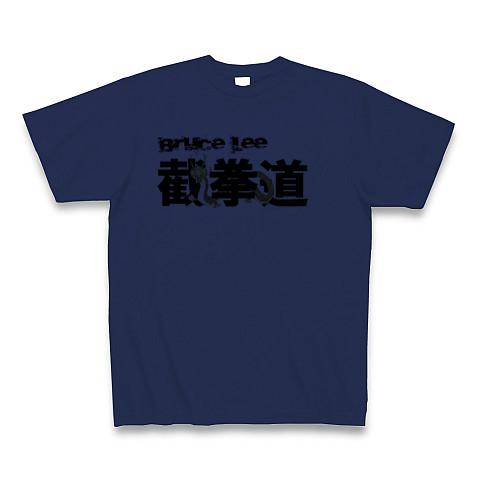 截拳道、ジークンドー、ブルースリー Tシャツ(ジャパンブルー/通常印刷