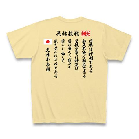 日の丸 旭日旗 大日本帝國 名言 英魂毅魄 Tシャツを購入|デザインT ...