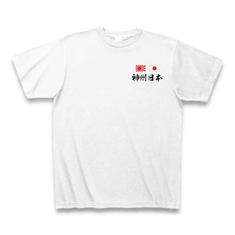Tシャツ「いざ征け強者日本男児」愛國バージョン