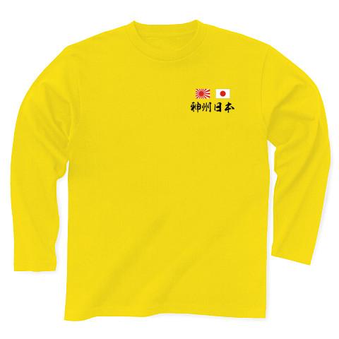 日の丸 旭日旗 大日本帝國 名言 忠勇義列 長袖Tシャツを購入|デザインTシャツ通販【ClubT】