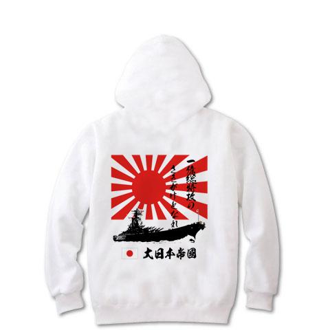 日の丸 旭日旗 大和2 ジップパーカーを購入|デザインTシャツ通販【ClubT】
