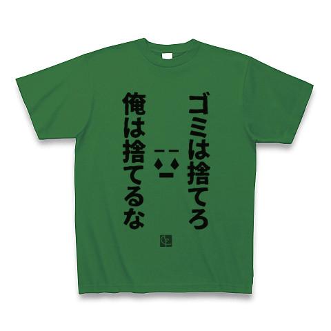 人気 捨てるな tシャツ