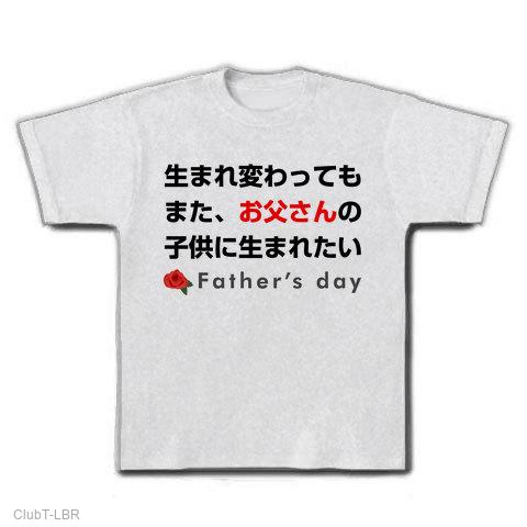 子供 お父さん トップ のｔシャツ