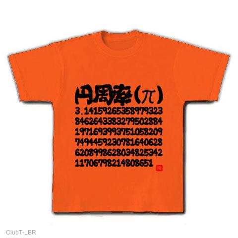 円周率（π）3.141592653589793238462643383279502…の全アイテム